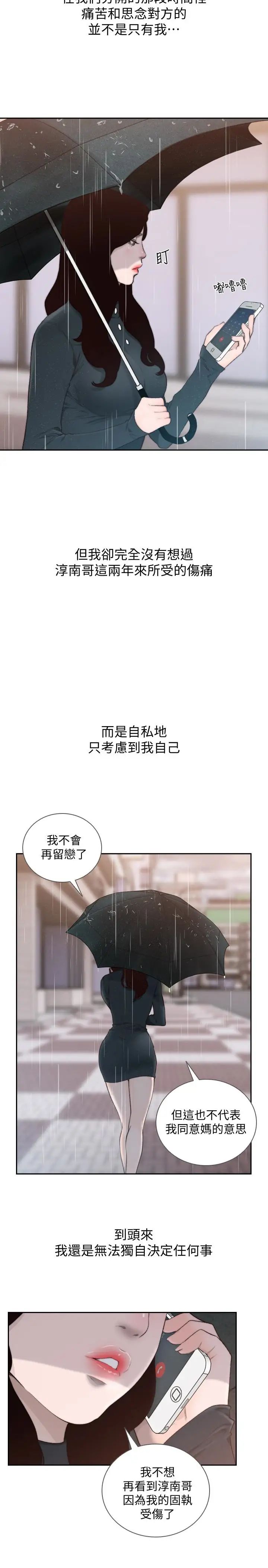 前女友第47話-不要忍耐，在我嘴裡…