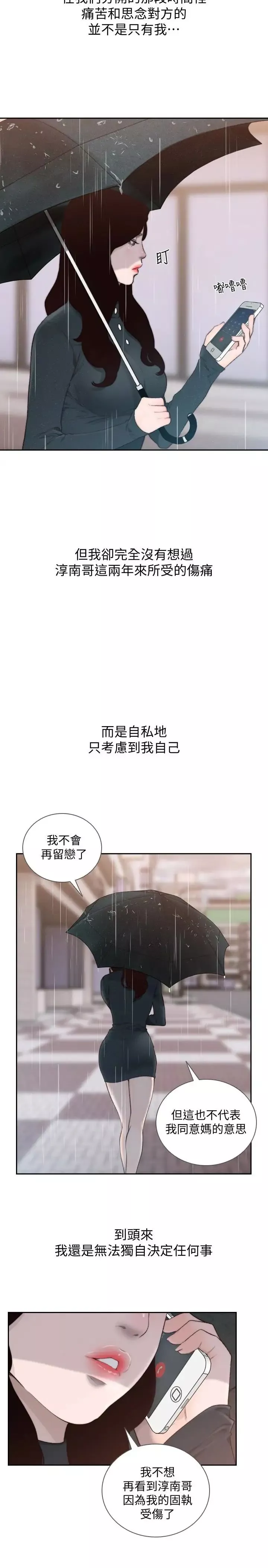 前女友-第47话-不要忍耐，在我嘴里… - 图片 22