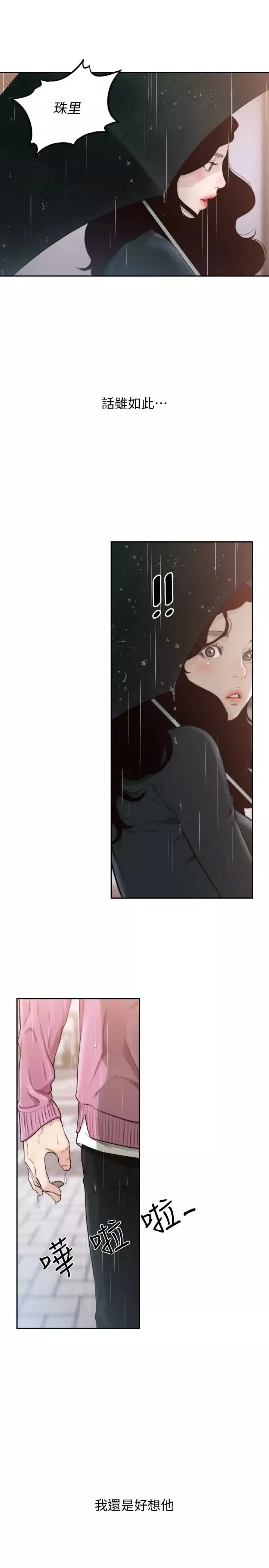 前女友第47話-不要忍耐，在我嘴裡…