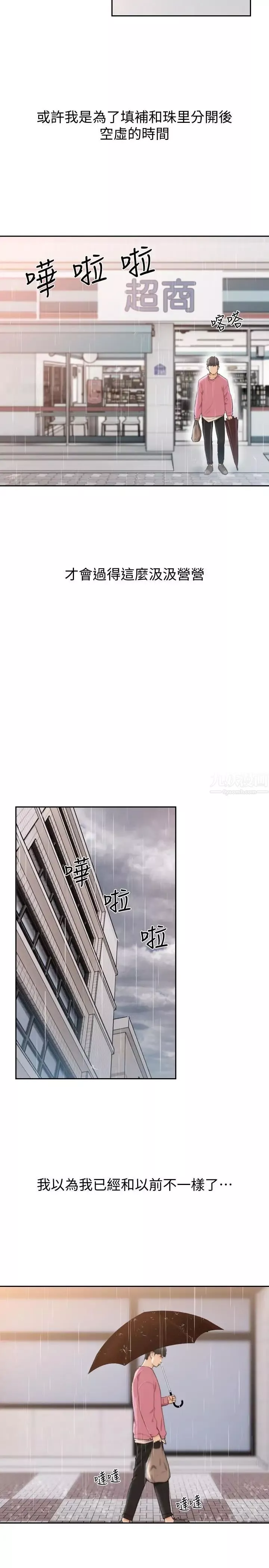 前女友-第48话-滚烫的爱情证明 - 图片 2