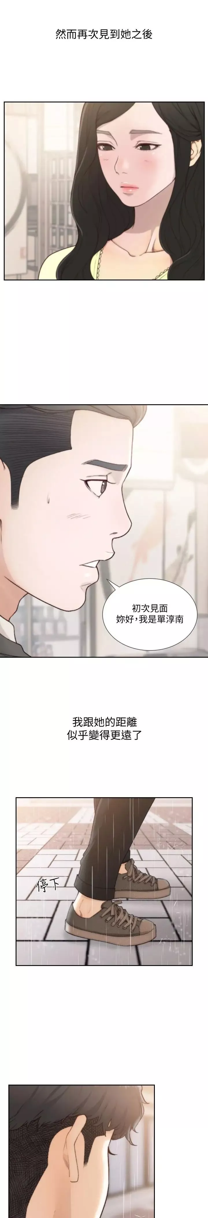 前女友-第48话-滚烫的爱情证明 - 图片 3