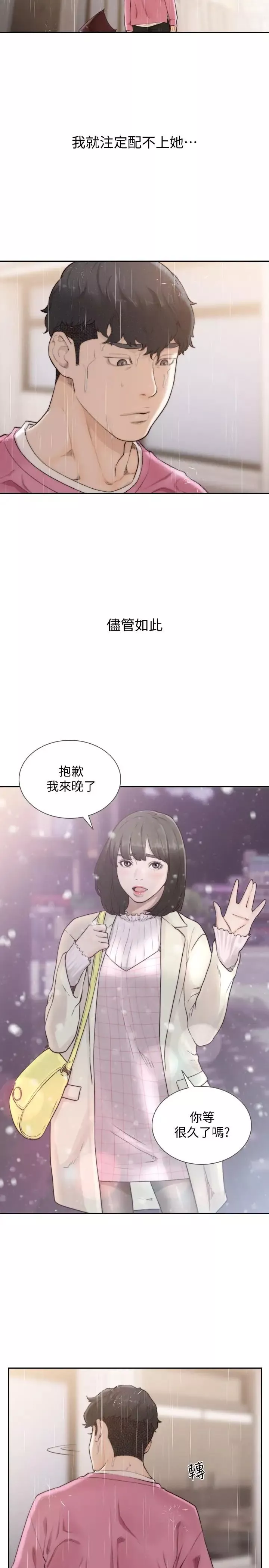 前女友-第48话-滚烫的爱情证明 - 图片 4
