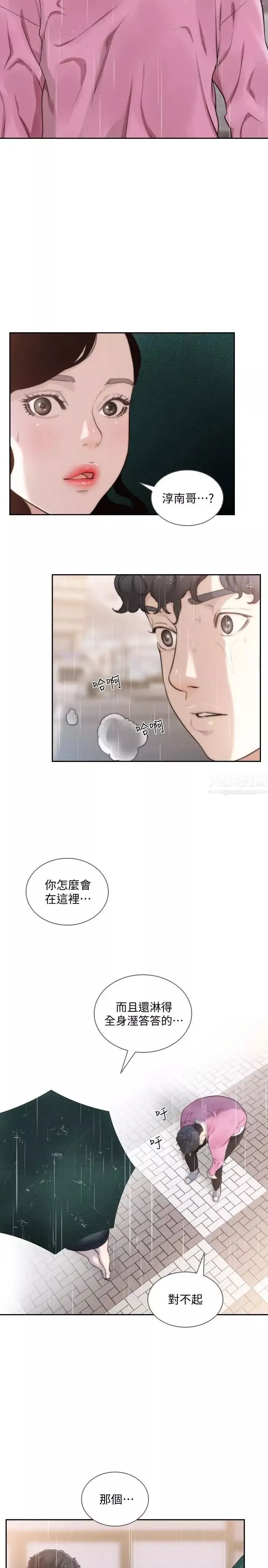 前女友-第48话-滚烫的爱情证明 - 图片 8