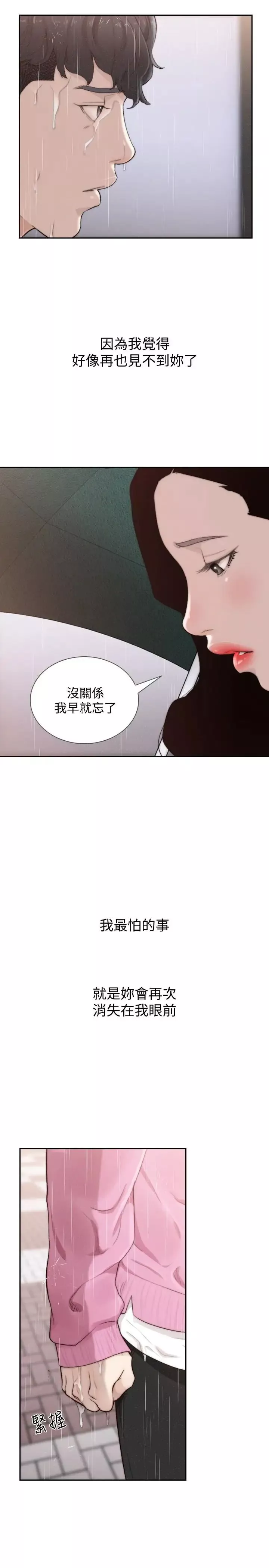 前女友-第48话-滚烫的爱情证明 - 图片 9