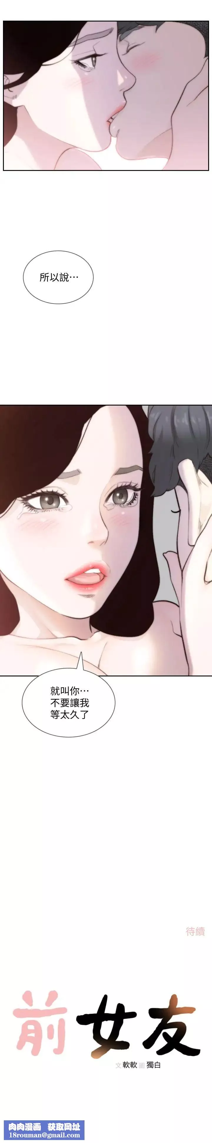 前女友-第48话-滚烫的爱情证明 - 图片 20