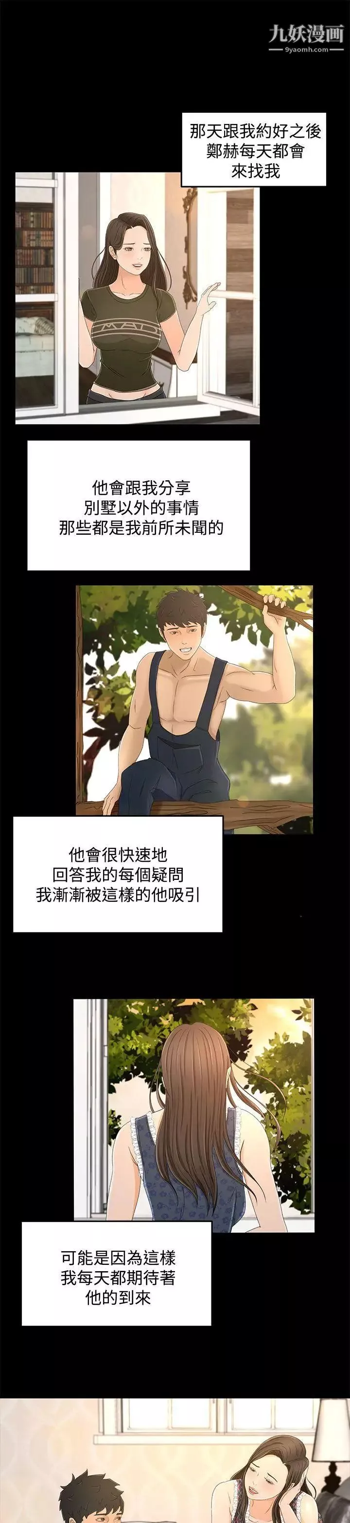 猎物-第11话 - 图片 10