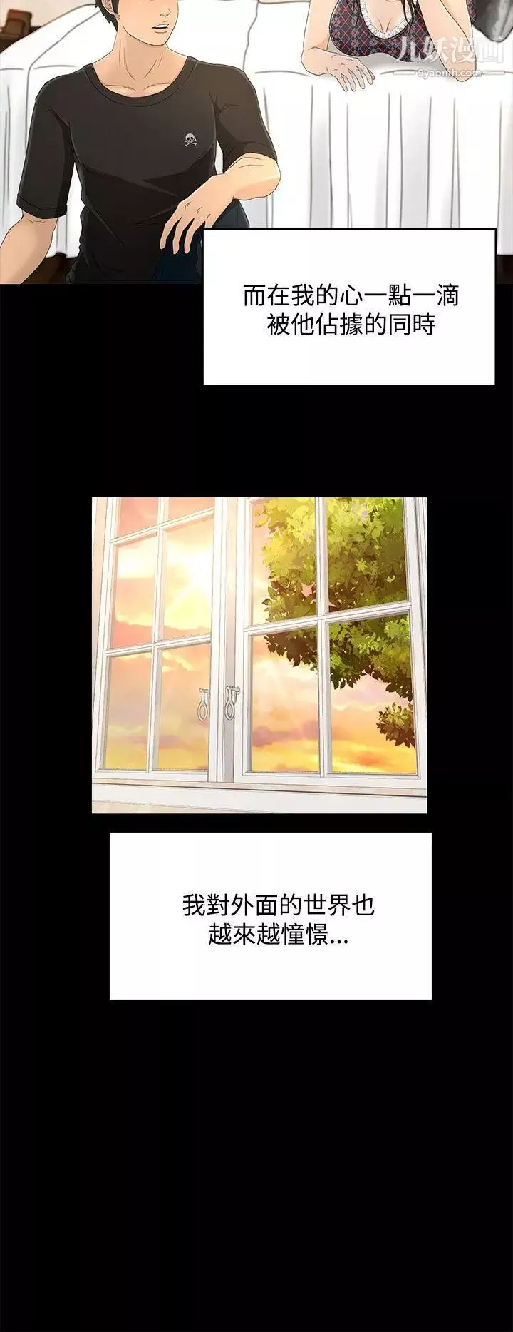 猎物-第11话 - 图片 11