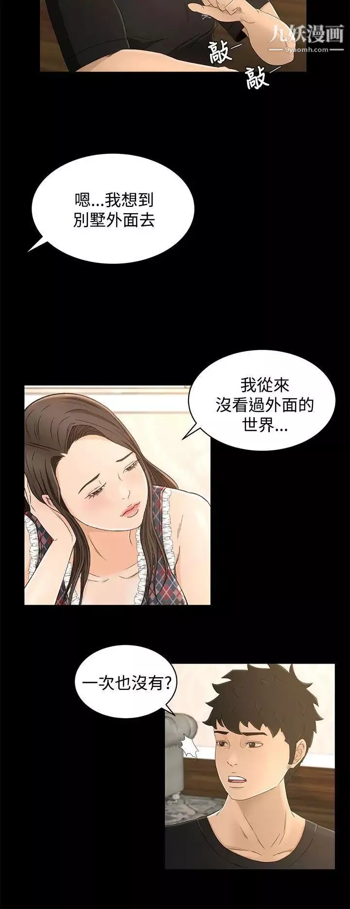 猎物-第11话 - 图片 13