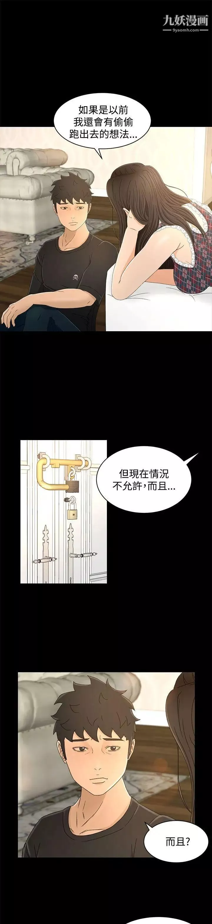 猎物-第11话 - 图片 14