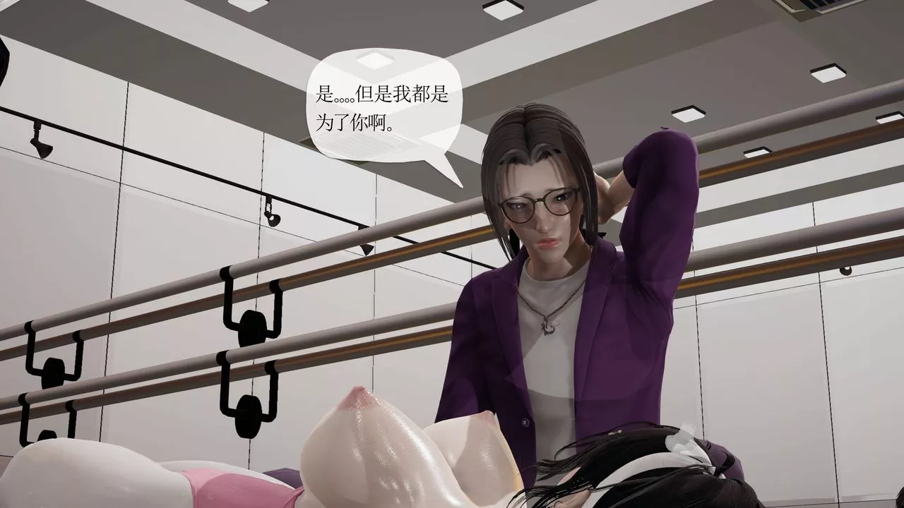 [3D]媽媽是健身教練第38話