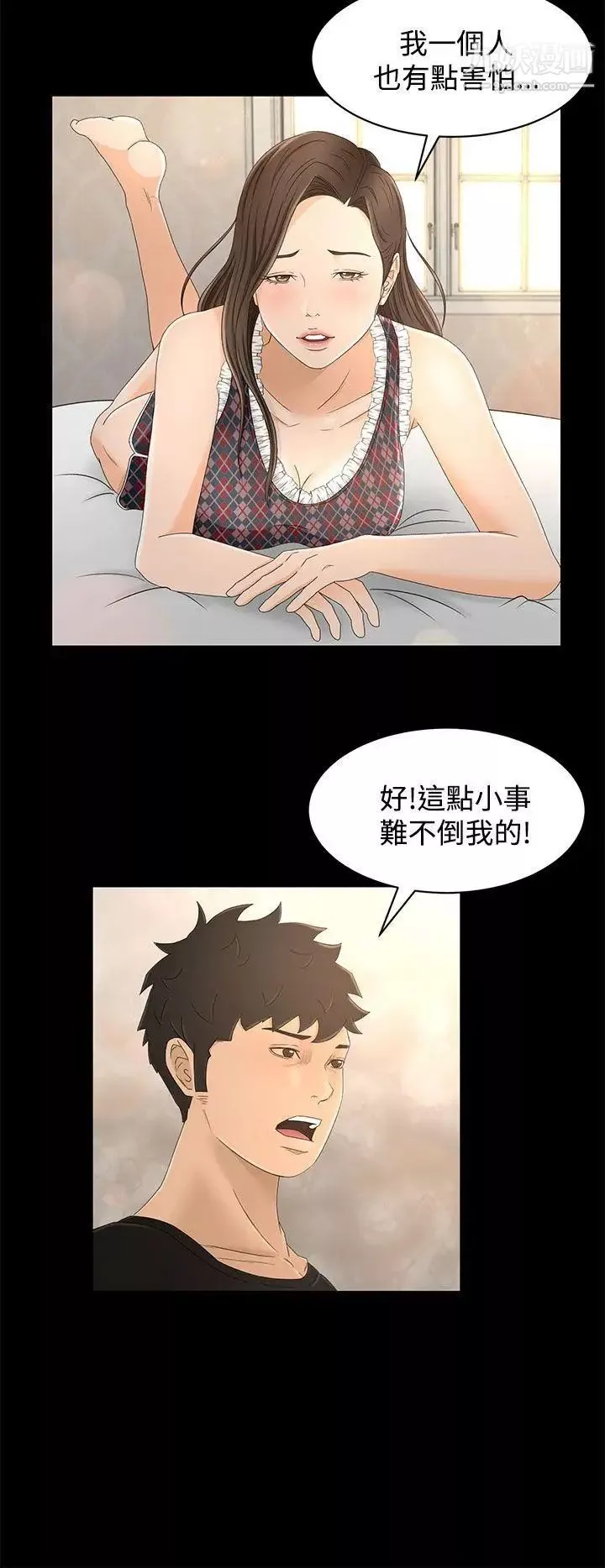 猎物-第11话 - 图片 15