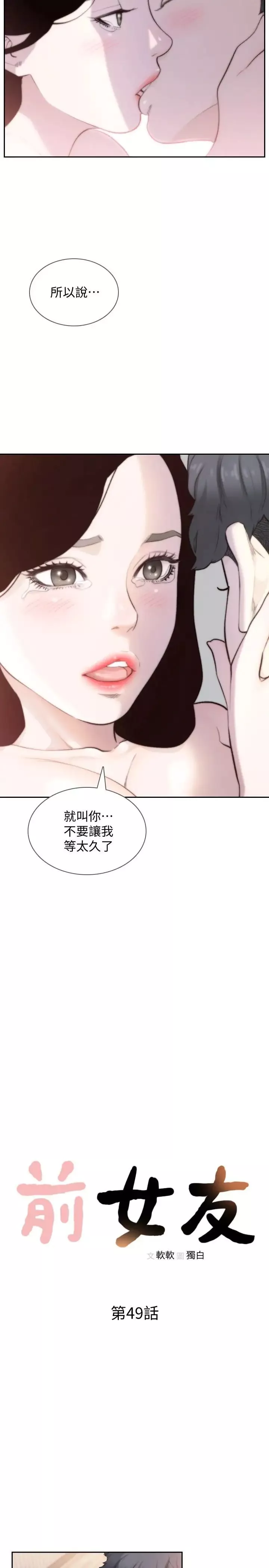 前女友第49話-我不会再放你走了