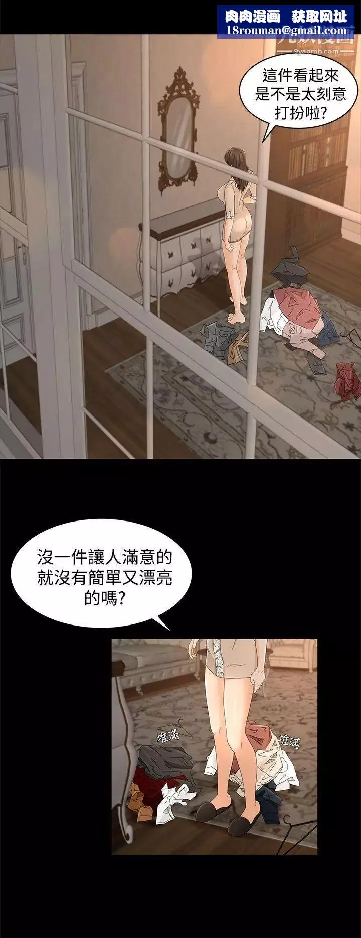 猎物-第11话 - 图片 17