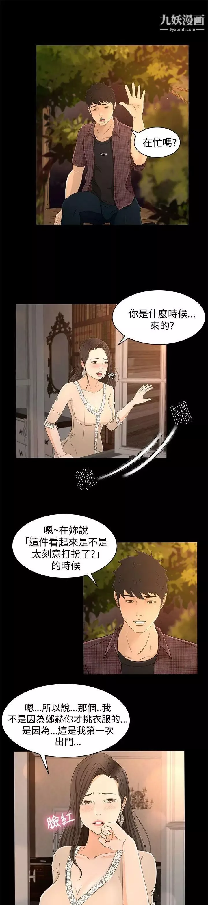猎物-第11话 - 图片 20
