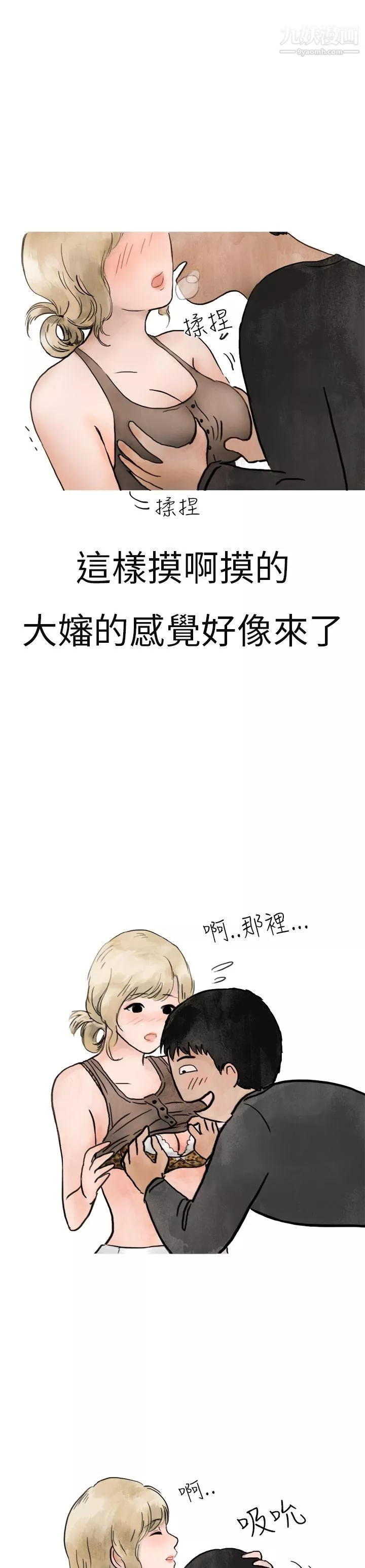 秘密Story第二季3清純主婦與噪音[下]