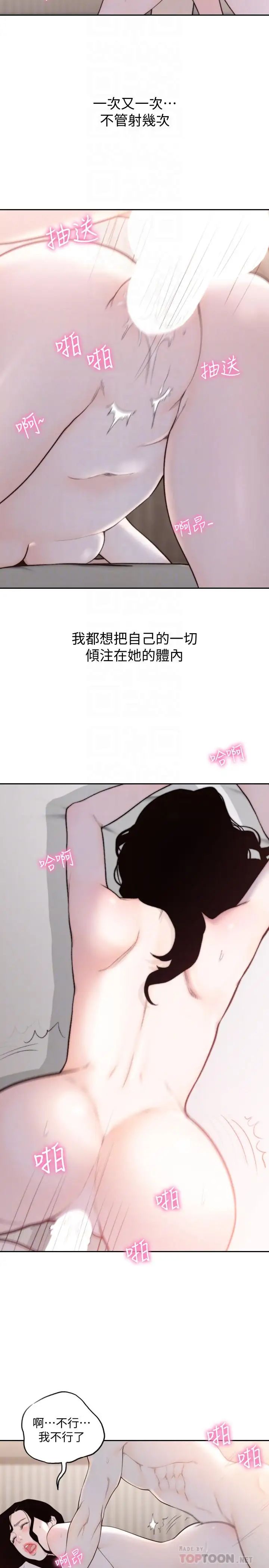前女友第49話-我不会再放你走了