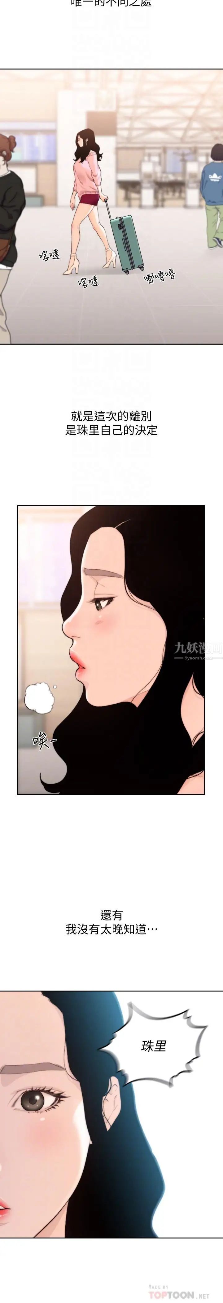 前女友第49話-我不会再放你走了