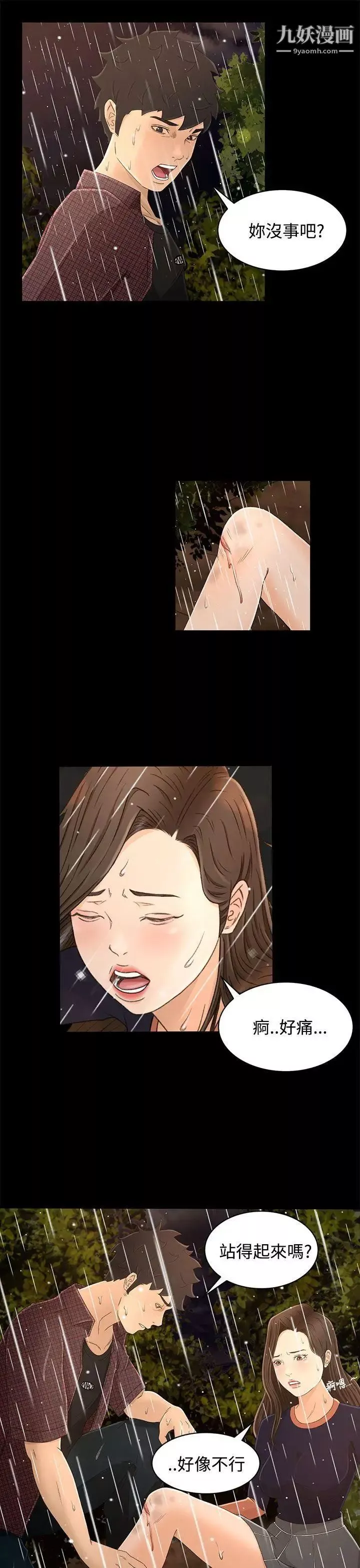 獵物第11話