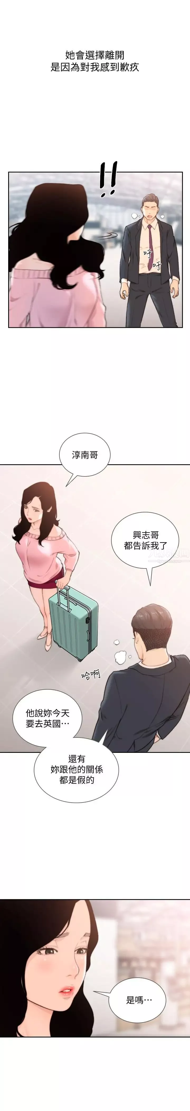 前女友-第49话-我不会再放你走了 - 图片 19
