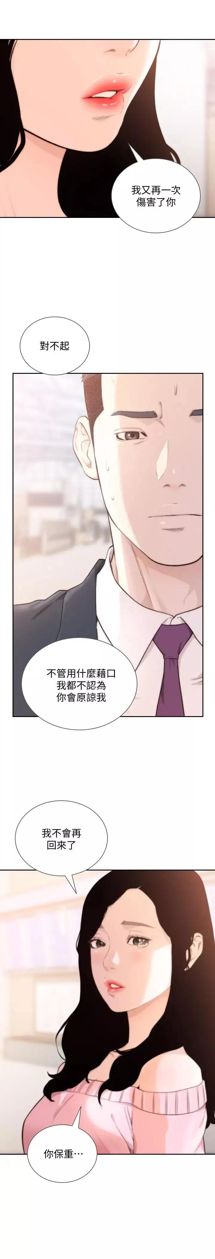 前女友-第49话-我不会再放你走了 - 图片 20