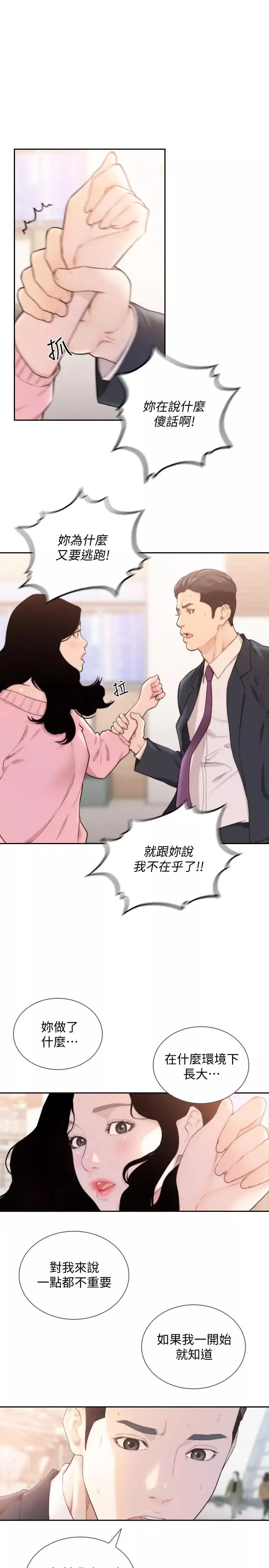 前女友-第49话-我不会再放你走了 - 图片 21