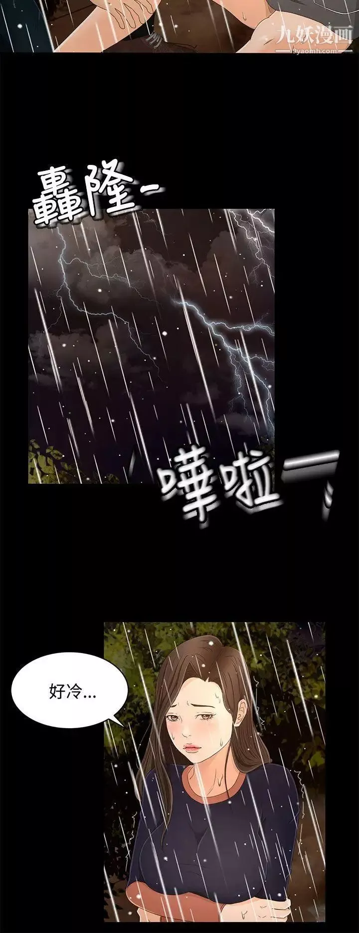 猎物-第11话 - 图片 32