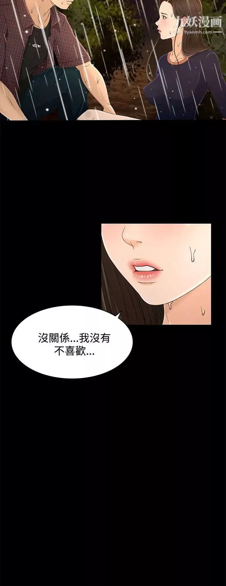 猎物-第12话 - 图片 4