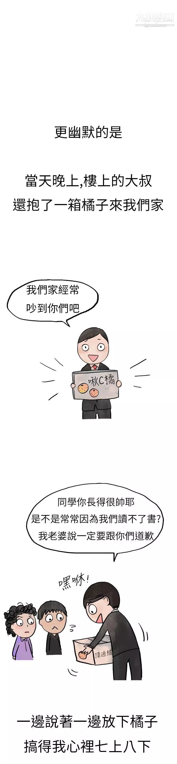秘密Story第二季3清純主婦與噪音[下]