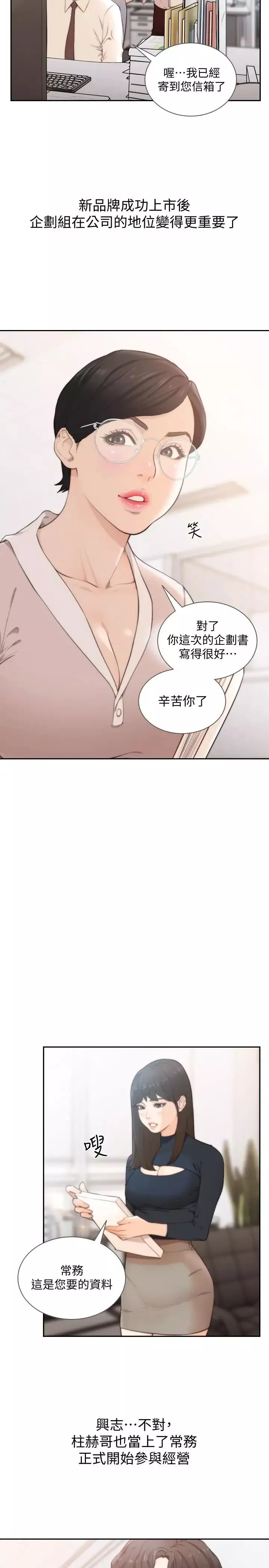 前女友-最终话-淳男造就的未来 - 图片 2