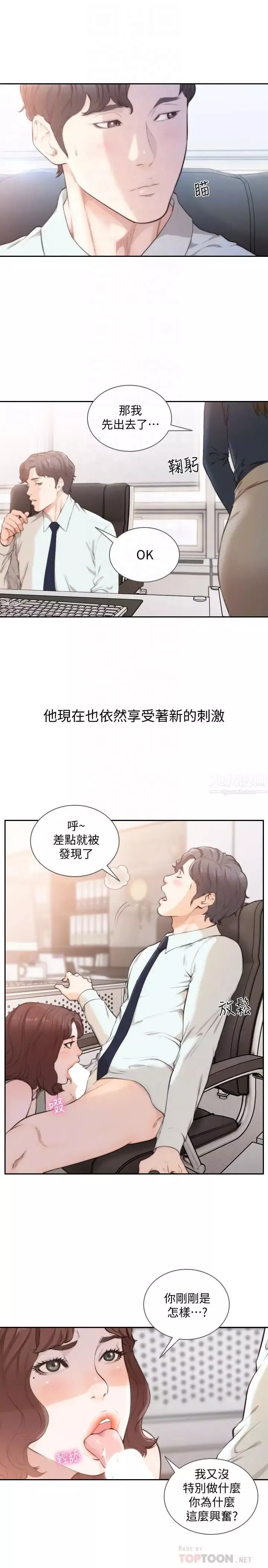 前女友-最终话-淳男造就的未来 - 图片 4