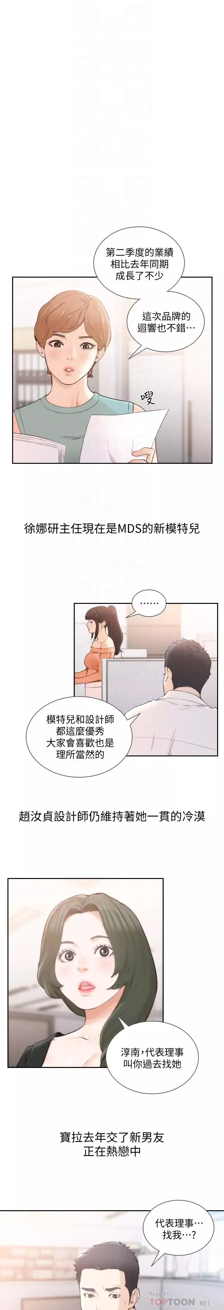 前女友-最终话-淳男造就的未来 - 图片 6