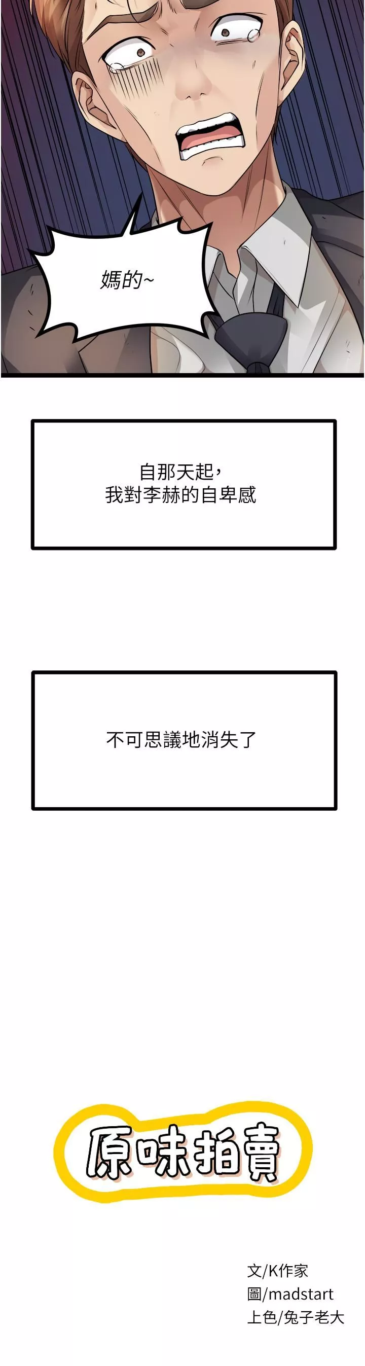 原味拍賣第33話-幫你算個精液卦