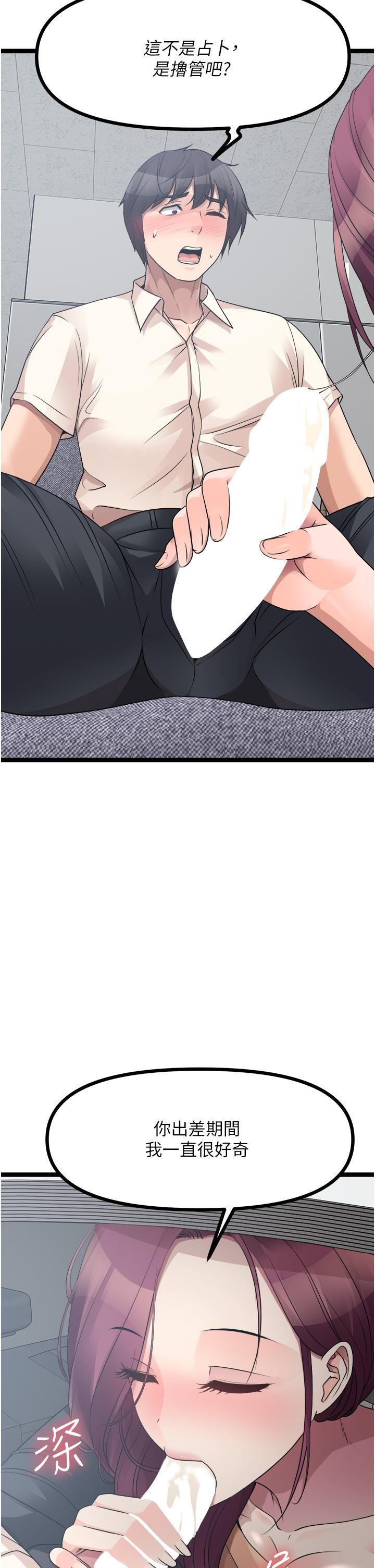 原味拍卖第33话-帮你算个精液卦