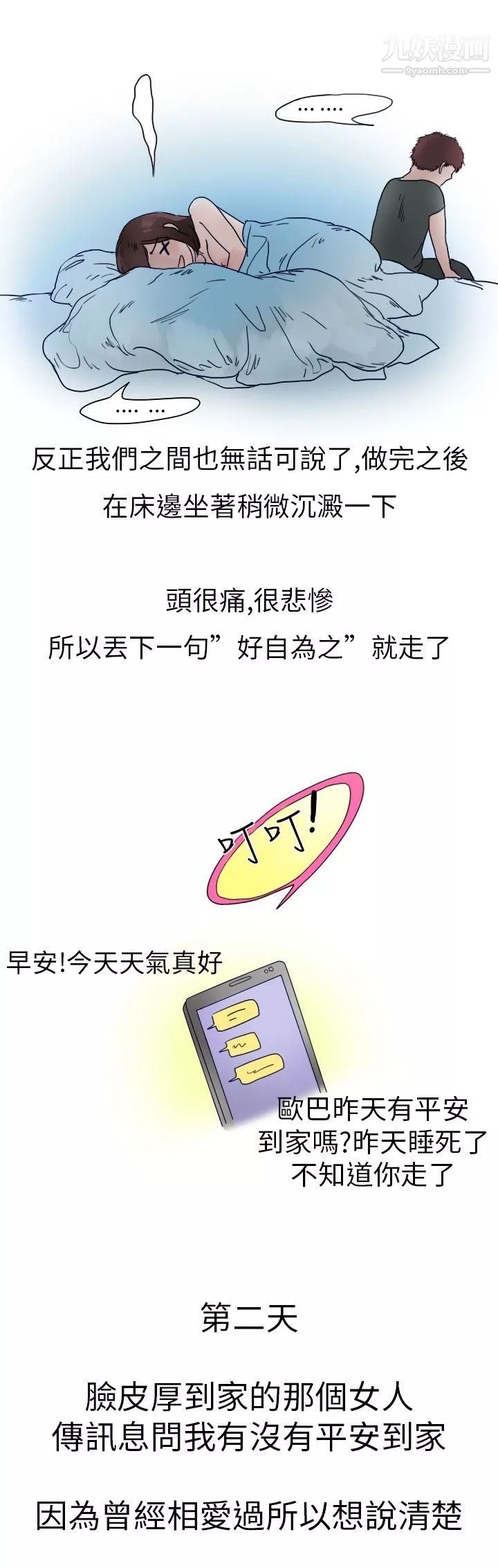 秘密Story第二季-5模特儿女友[下] - 图片 10