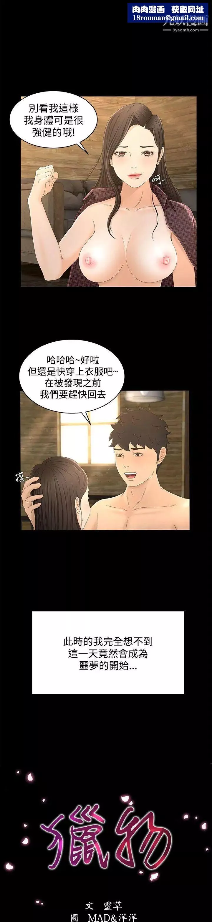 猎物-第13话 - 图片 1