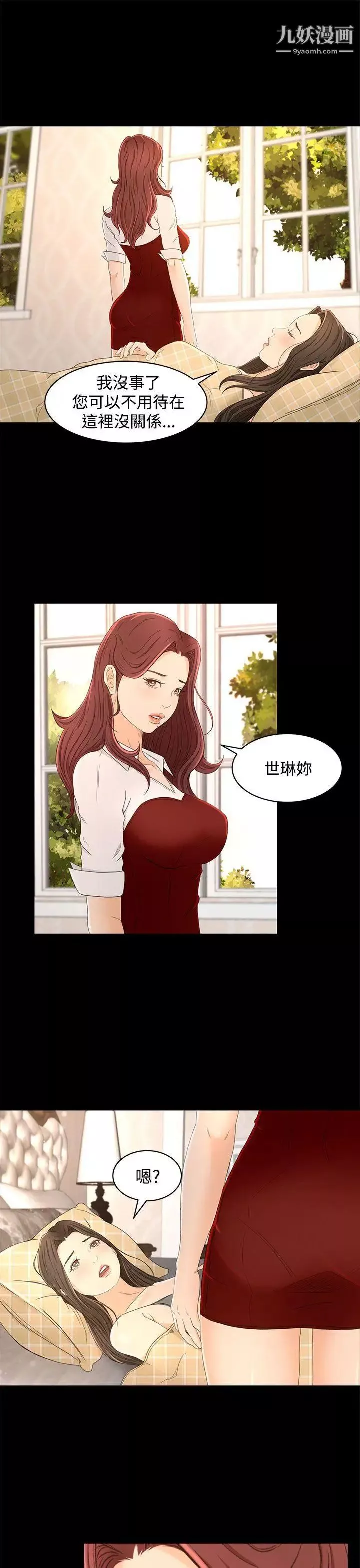 猎物-第13话 - 图片 9