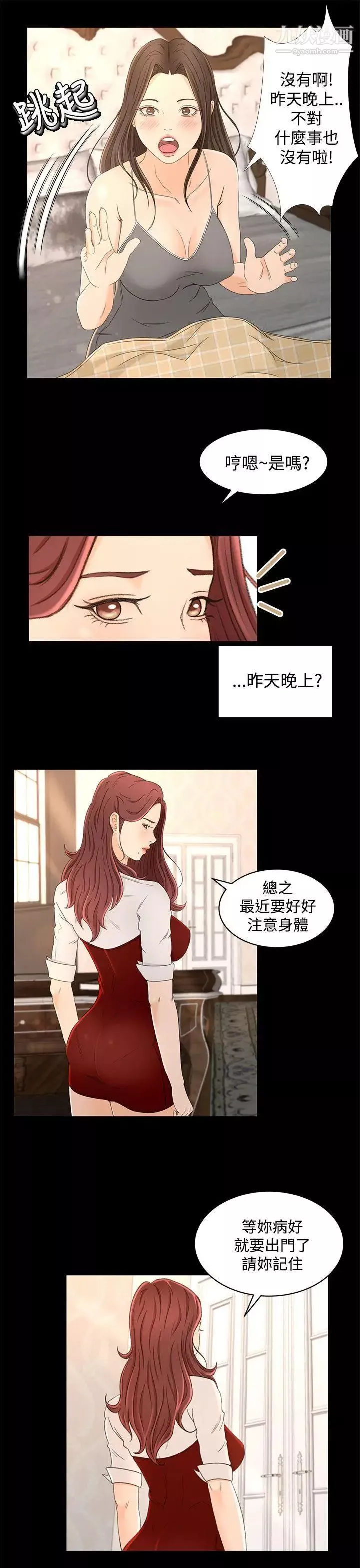 猎物-第13话 - 图片 11