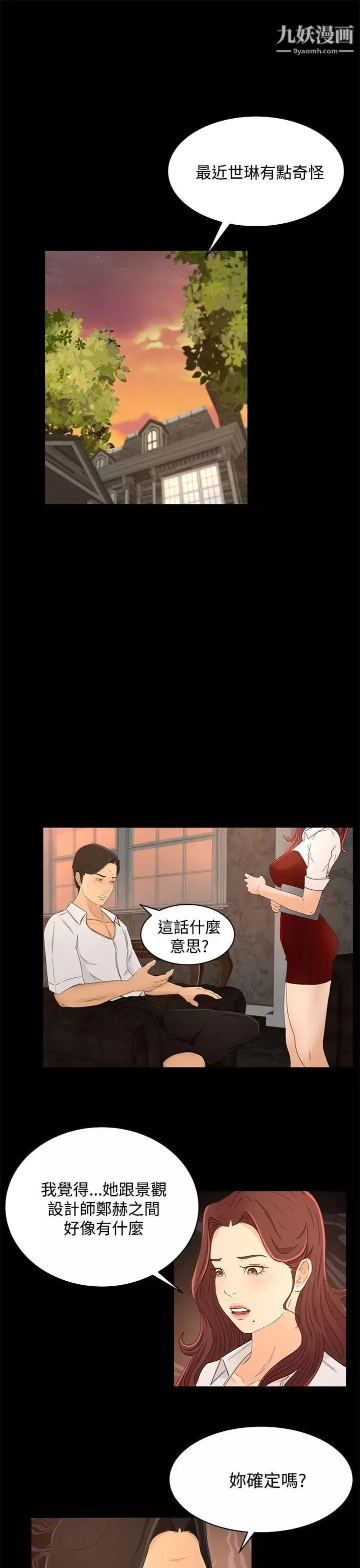 猎物-第13话 - 图片 17