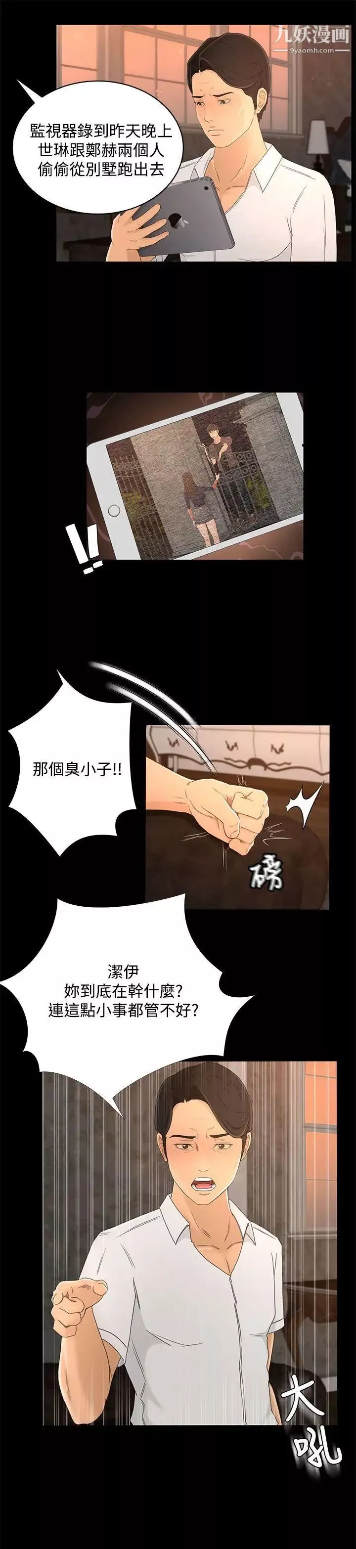 猎物-第13话 - 图片 19