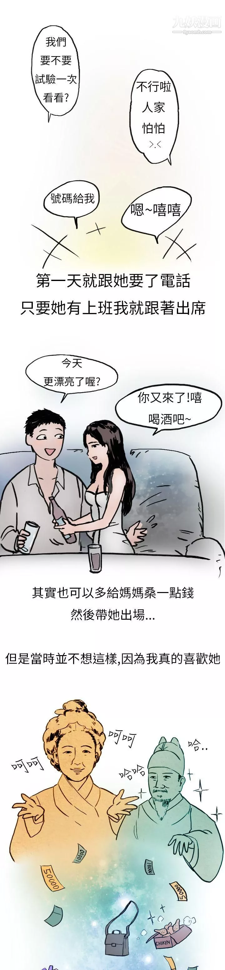 秘密Story第二季-7婚友社与陪酒小姐[上] - 图片 5