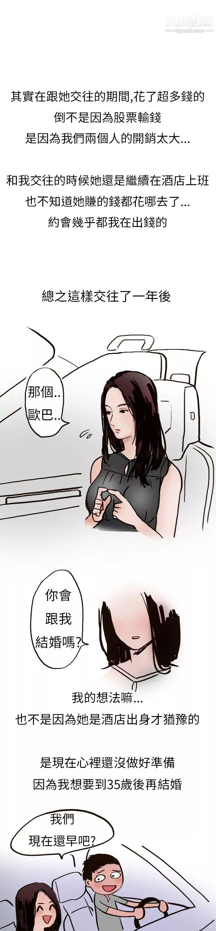 秘密Story第二季-7婚友社与陪酒小姐[上] - 图片 9
