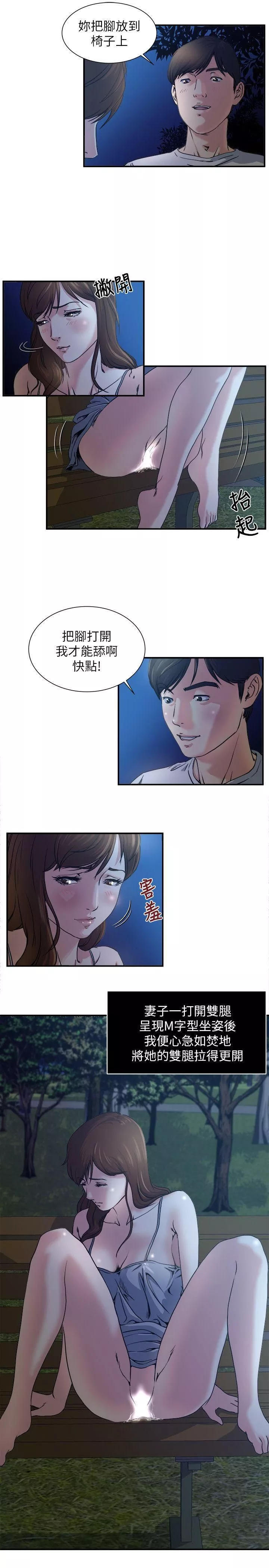瘾私-第2话-在公园的刺激PLAY - 图片 4