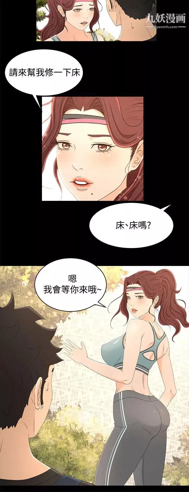 猎物-第14话 - 图片 7