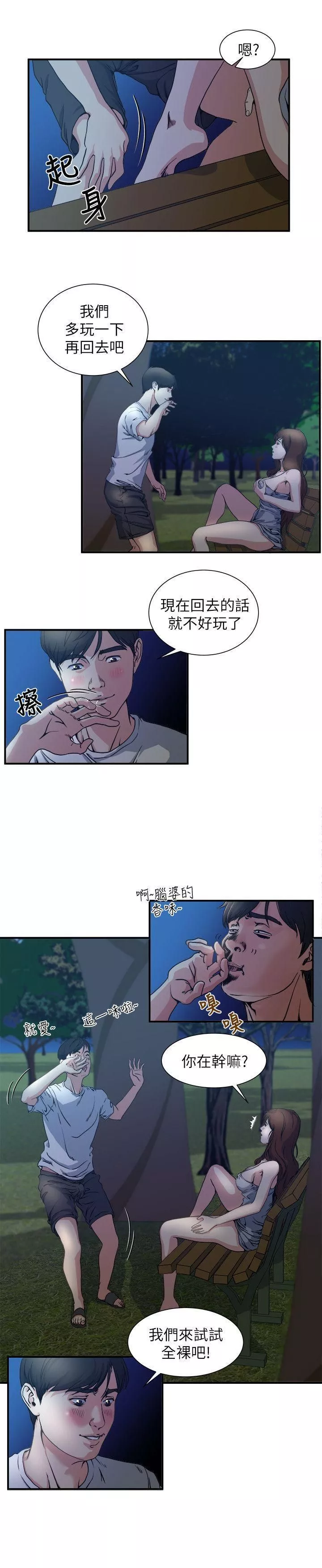 瘾私-第2话-在公园的刺激PLAY - 图片 9