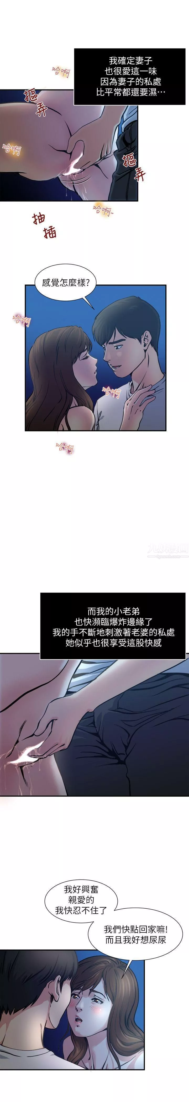 瘾私-第2话-在公园的刺激PLAY - 图片 15