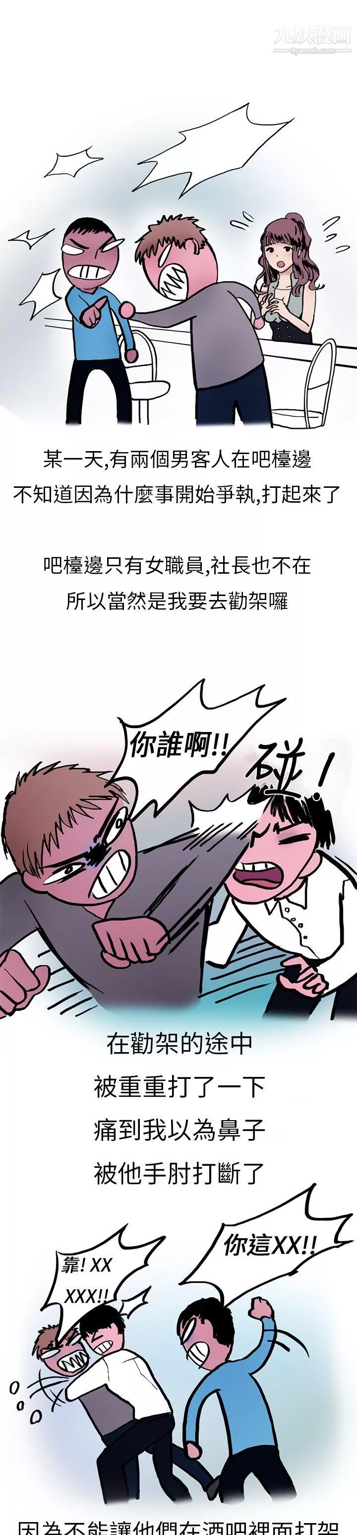 秘密Story第二季9酒吧.酒保.SEX[上]