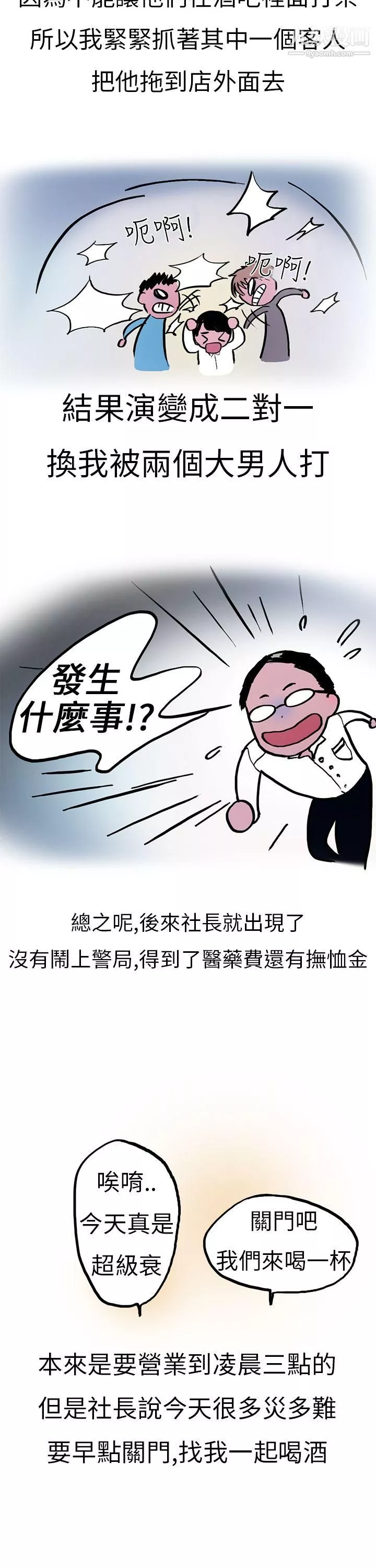 秘密Story第二季9酒吧.酒保.SEX[上]