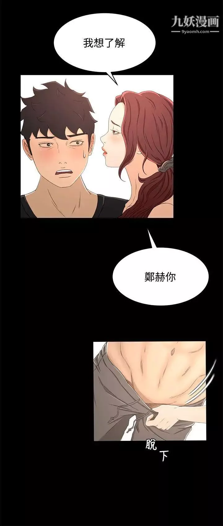 猎物-第14话 - 图片 21