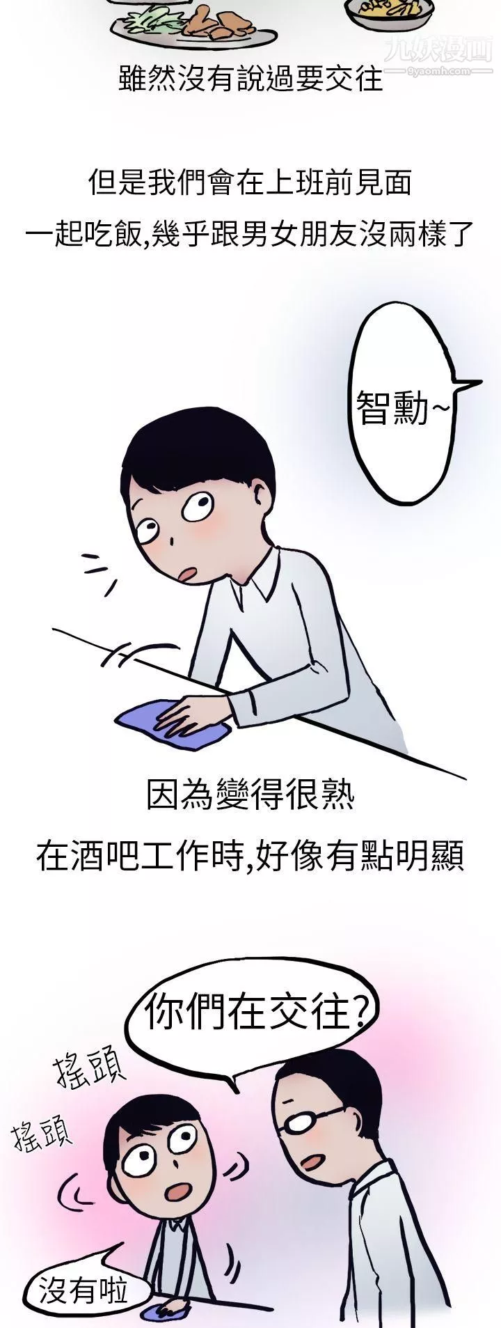 秘密Story第二季10酒吧.酒保.SEX[下]