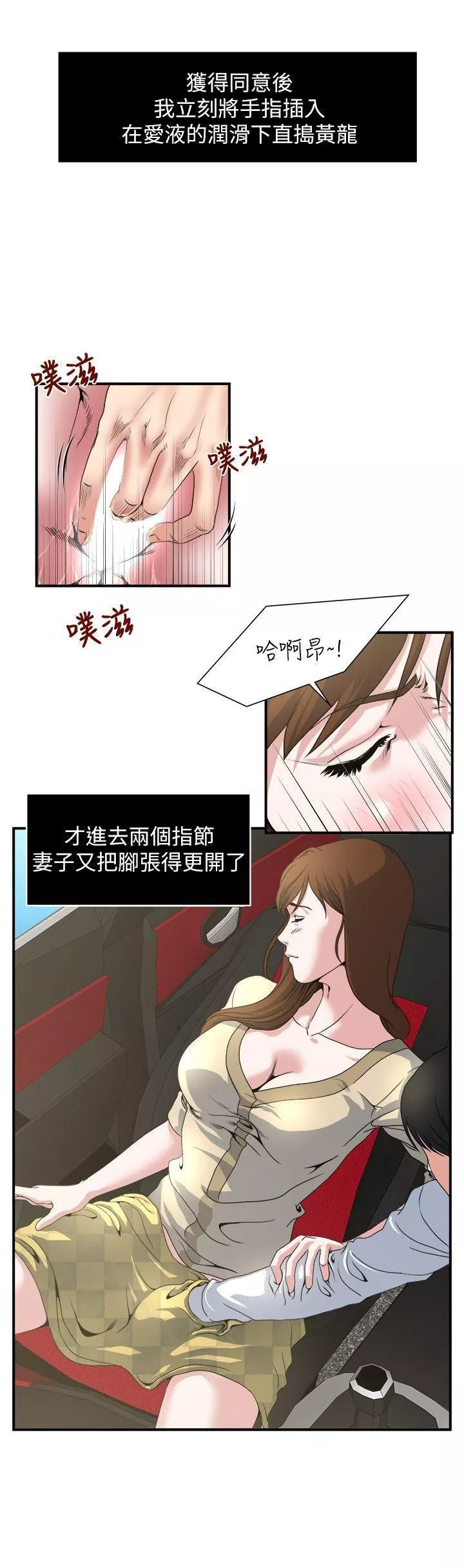 瘾私-第3话-一大早发什么情? - 图片 14